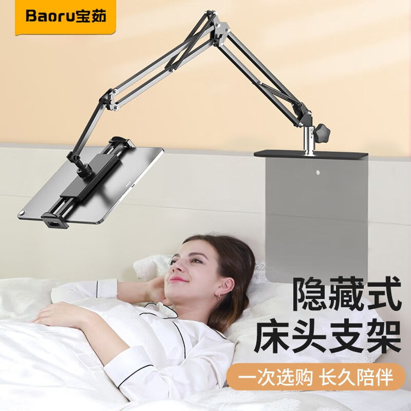 宝茹（BAORU） 不用夹！手机ipad床头支架懒人支撑架床上沙发桌面平板电脑直播追剧神器通用可调节 【110cm加长款】隐藏式|免夹床|手机/平板通用使用感如何?