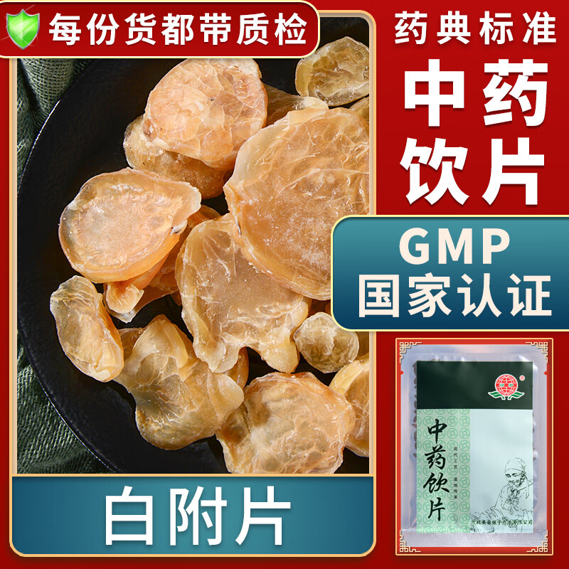 一晓堂白附片中药饮片回阳救逆补火助阳散寒止痛制白附子中药材抓配自