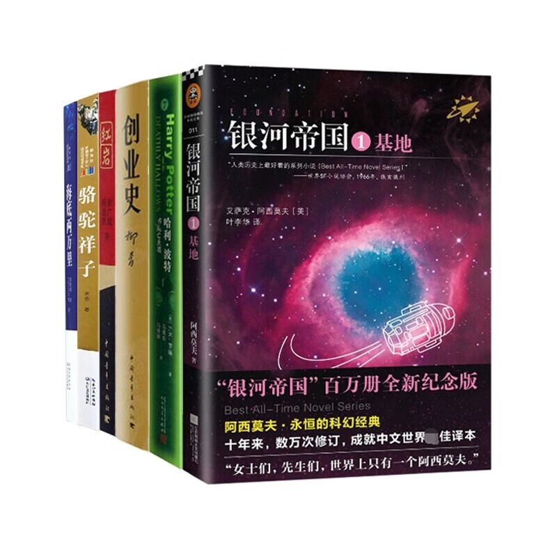 创业史+ 海底两万里+红岩等 共6册
