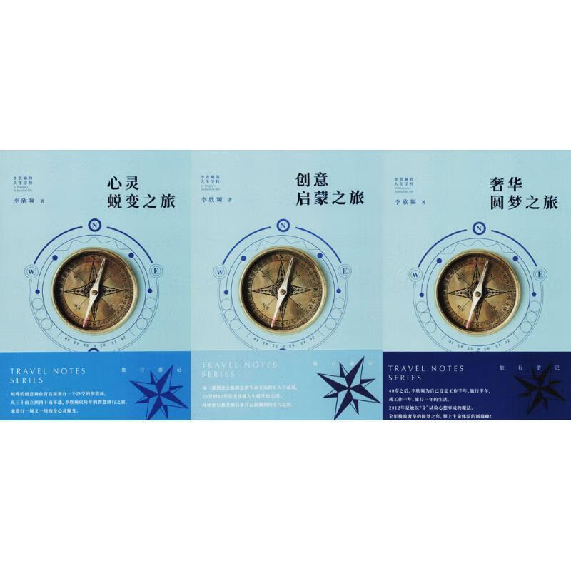 旅行游记 李欣频【正版书】