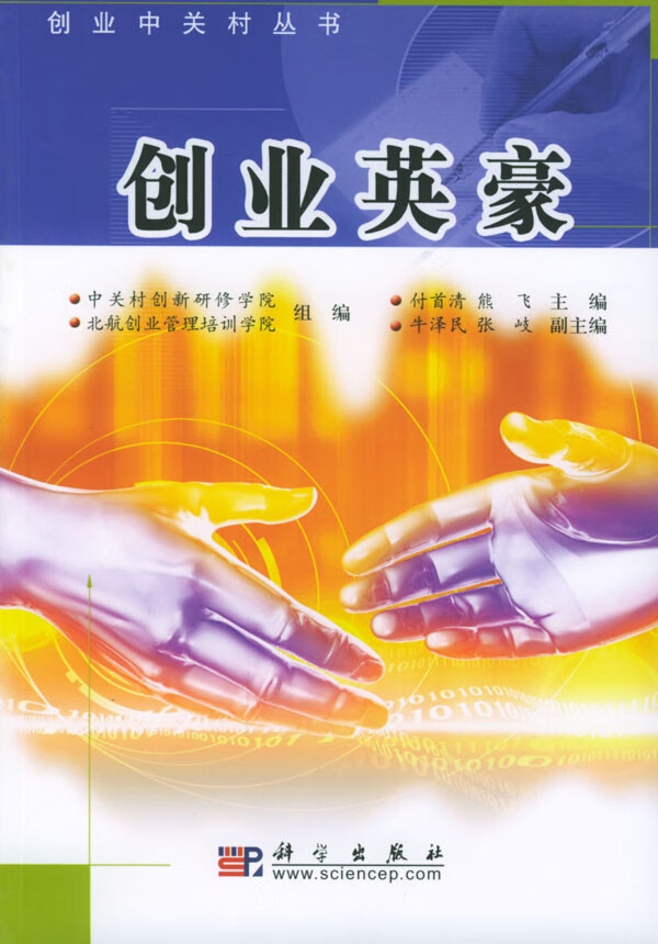 创业英豪【正版图书】