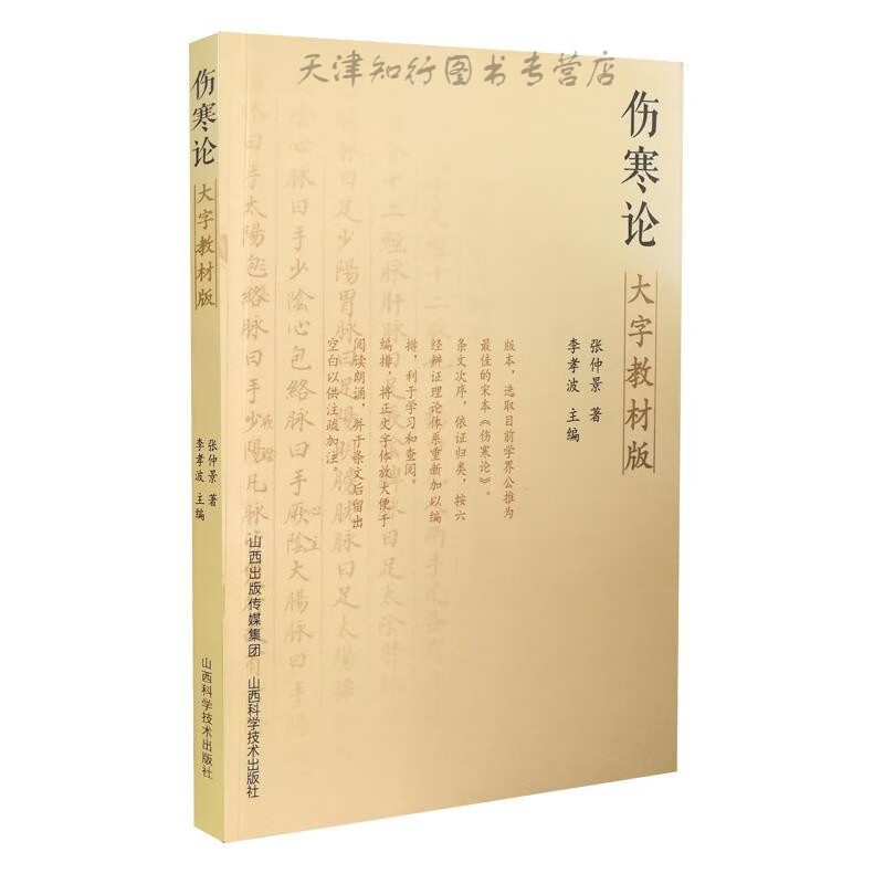 伤寒论大字版