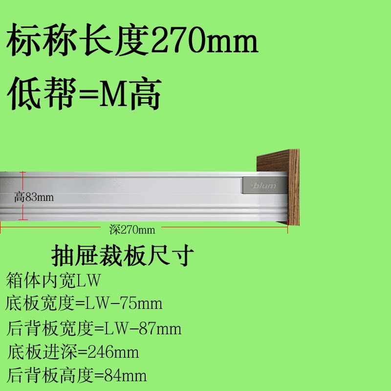 百隆blum骑马抽屉阻尼滑骑马骑马抽屉 深270/低邦83毫米一副价
