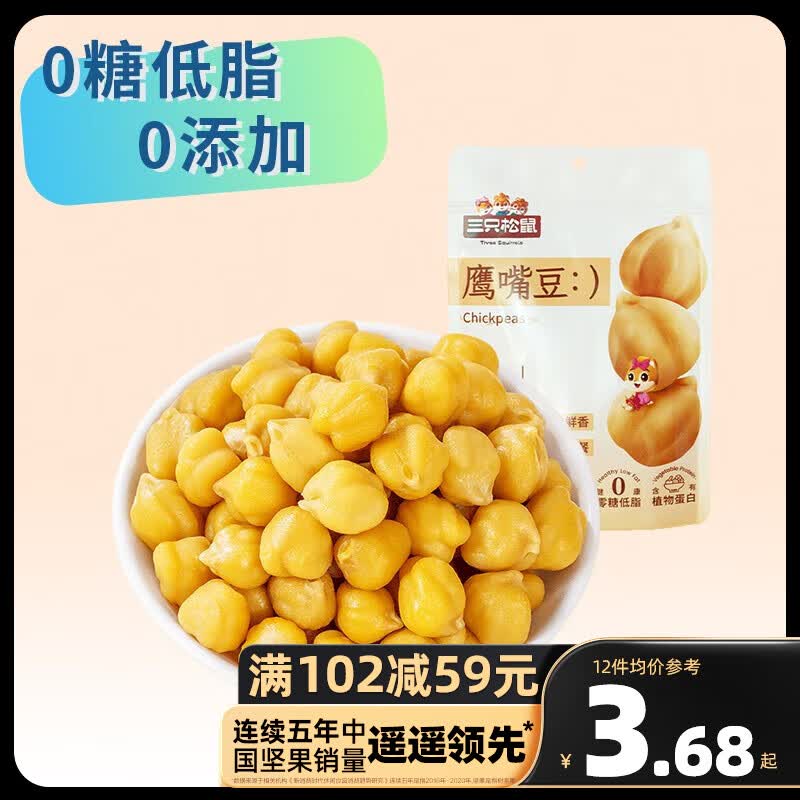 三只松鼠精选零食 【尝鲜】鹰嘴豆50g怎么样,好用不?