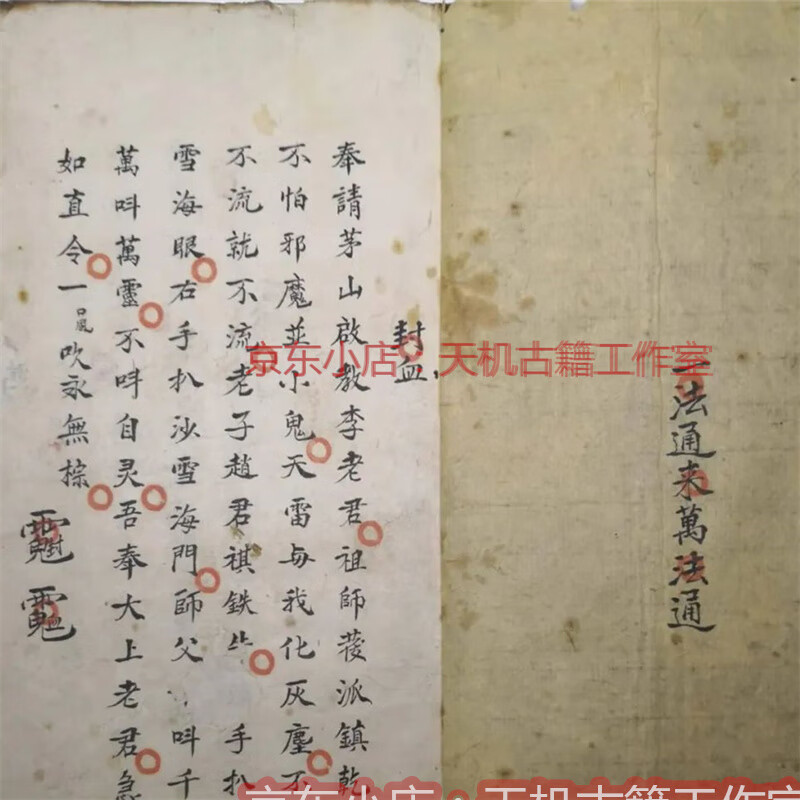 《一法通来万法通》明清时期手抄本 线装古籍古玩收藏品