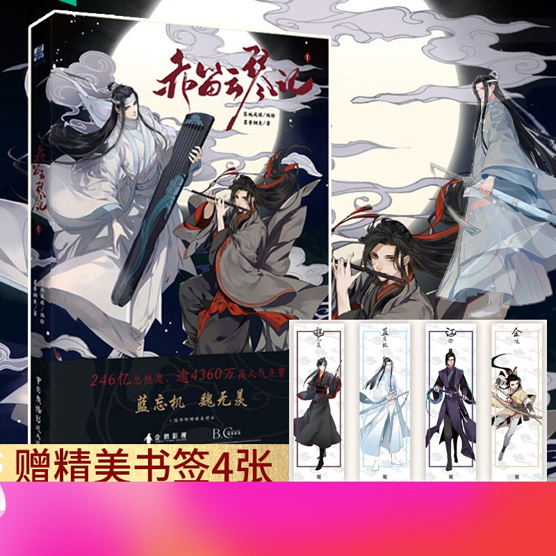 墨香铜臭赤笛云琴记魔道动画片动漫中国原版祖师漫画书原著无陈情令