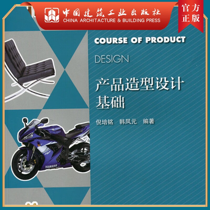 建工社正版 产品造型设计基础