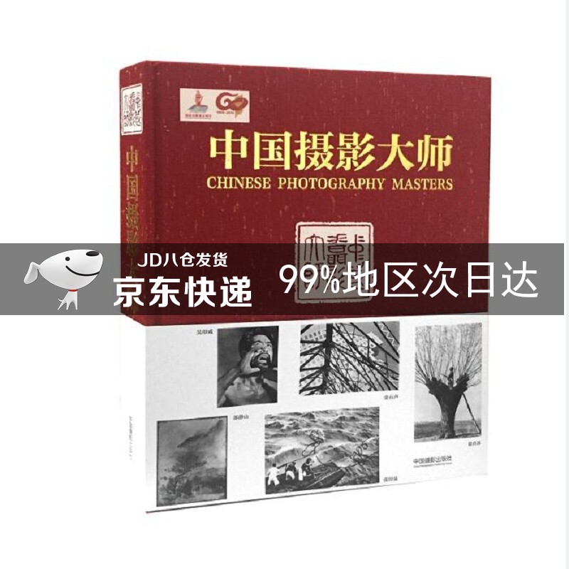 中国摄影大师