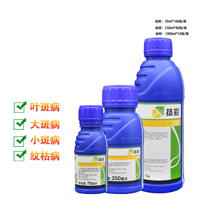 先正达扬彩 丙环唑嘧菌脂香蕉叶斑病大小斑病杨彩农药杀菌剂 250ml