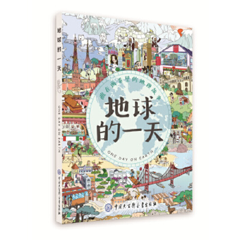 地球的