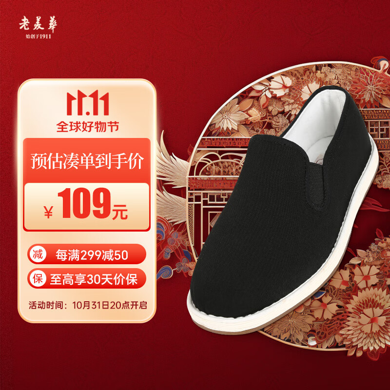 老美华常年经典款千层底布鞋时尚潮流老北京休闲 黑色 42 高性价比高么？