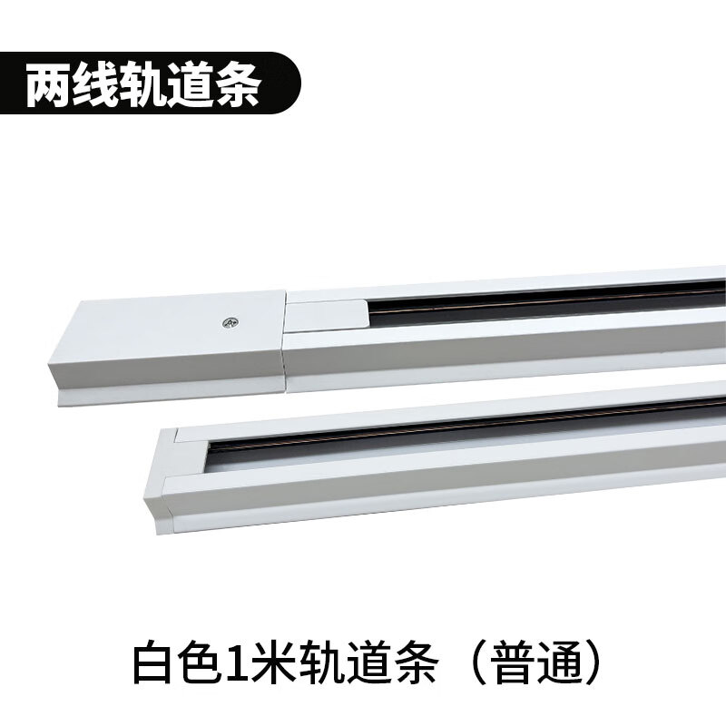 led射灯轨道条明装 二线导航条加厚导轨商用服装店展厅配件 白色1米