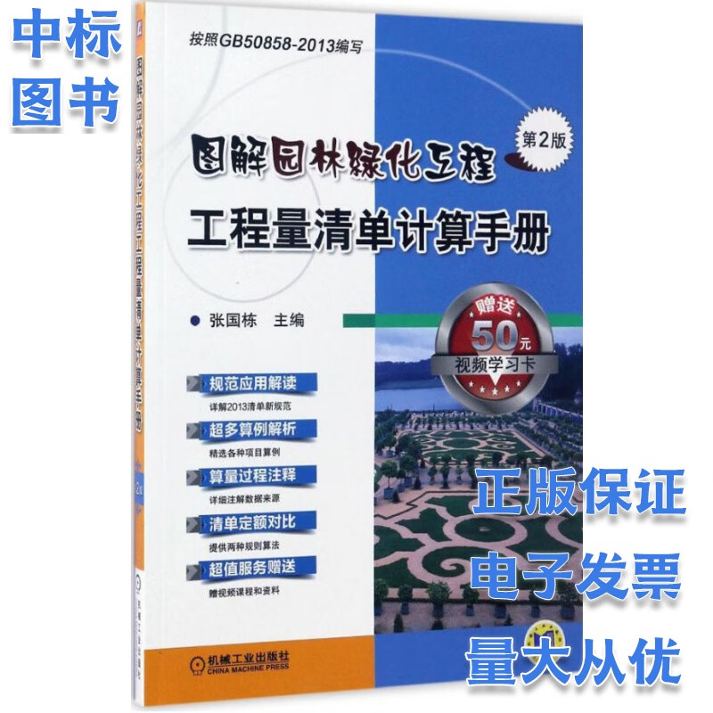 图解园林绿化工程工程量清单计算手册 第2版