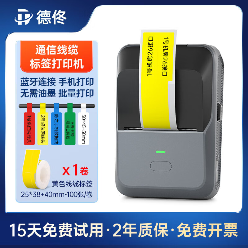 德佟P2通信线缆标签打印机移动电信运营商机房光纤T刀型工程手持便携式蓝牙小型工地网线标签机 P2+单排黄色线缆标签1卷属于什么档次？