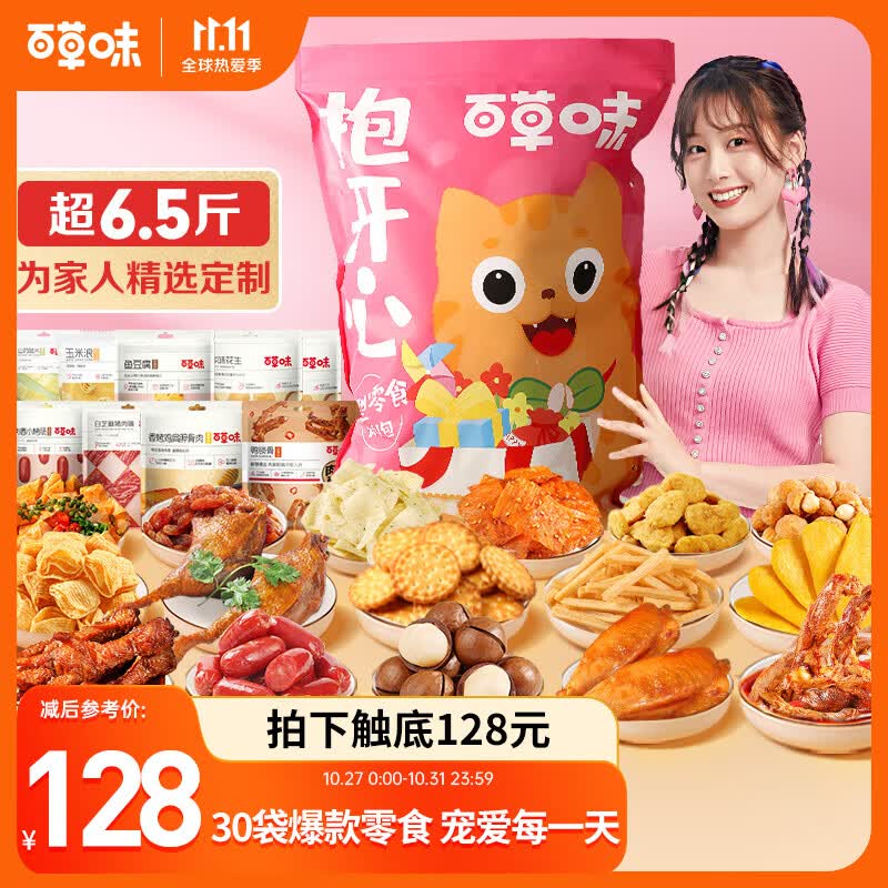 百草味抱开心零食大礼包超6.5斤装30款 肉脯坚果万圣节休闲零食送女友使用感如何?