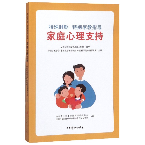 特殊时期特别家教指导(家庭心理支持)