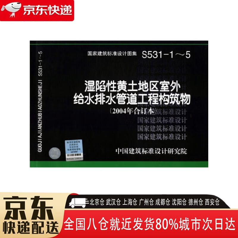 04s531-1图集16页图片