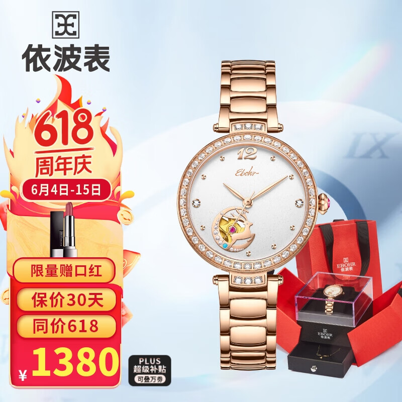依波（EBOHR）依波表卡纳系列一鹿有你镂空女士机械表礼盒55043429送女友