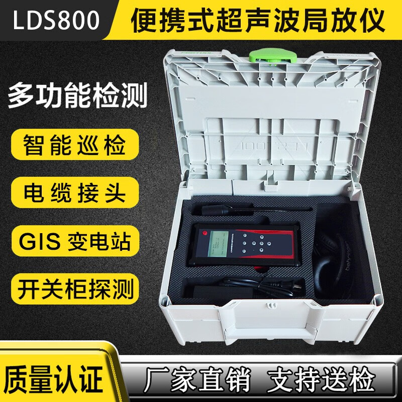 瑞锌 LDS800 开关柜局部放电检测仪高压柜便携超声波局放测试仪放电仪