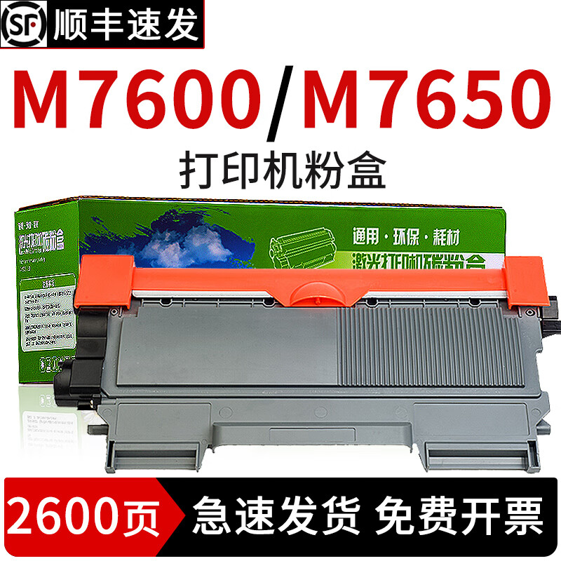 绘盈适用联想m7600d墨粉盒硒鼓 联想m7650df打印机硒鼓m7650dnf墨盒