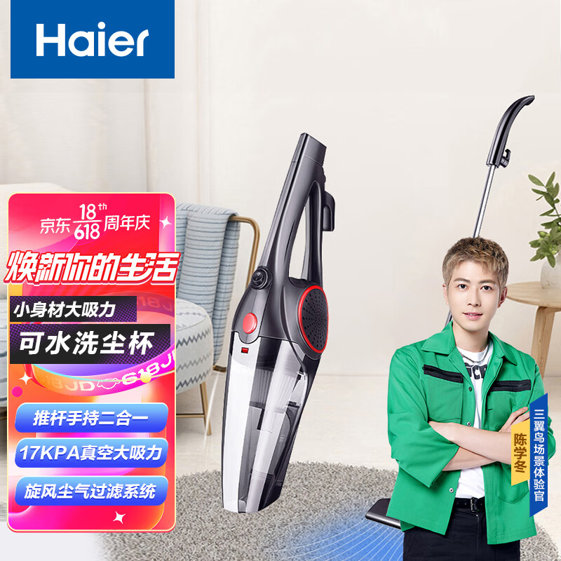 海尔 Haier 吸尘器家用手持立式推杆 吸尘器哪个好 历史价格