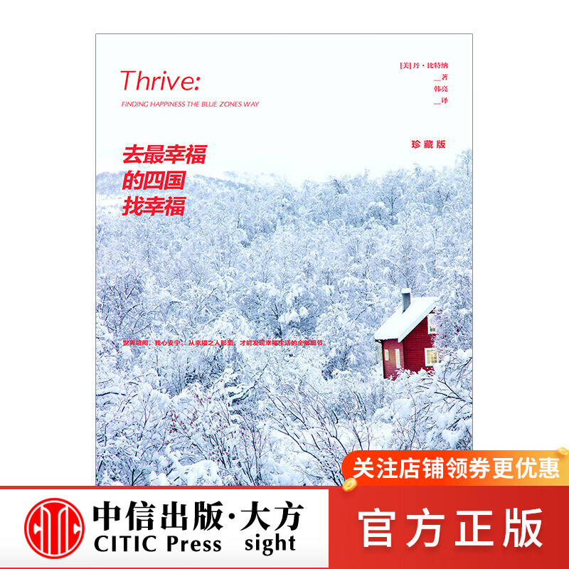去幸福的四国找幸福珍藏版