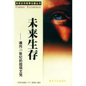 未来生存【正版】