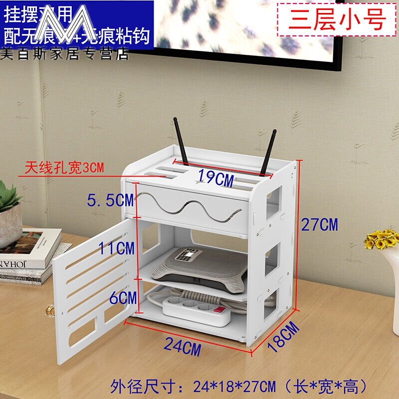 登比路由器收納盒wifi收納盒電線收納插線板收納盒免打孔機(jī)頂盒置物架 三層小號(hào)壁掛  擺掛雙用