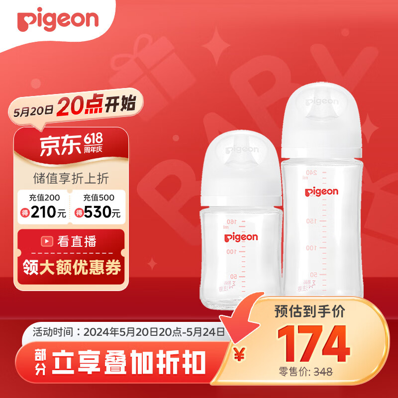 贝亲（Pigeon）贝亲玻璃奶瓶两只组套（160ml+240ml）