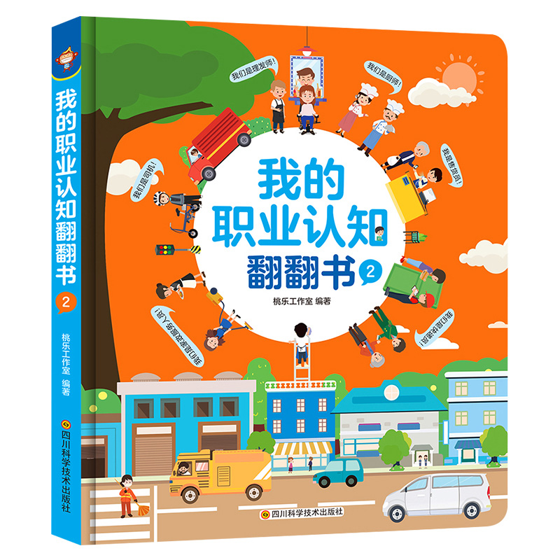 我的职业认知翻翻书(2)