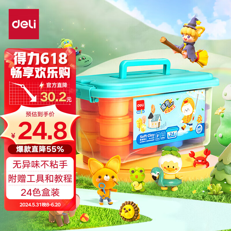 【全网低价】得力(deli)24色超轻粘土 玩具黏土彩泥橡皮泥美术手工DIY太空沙随机发15g/盒生日六一儿童节礼物