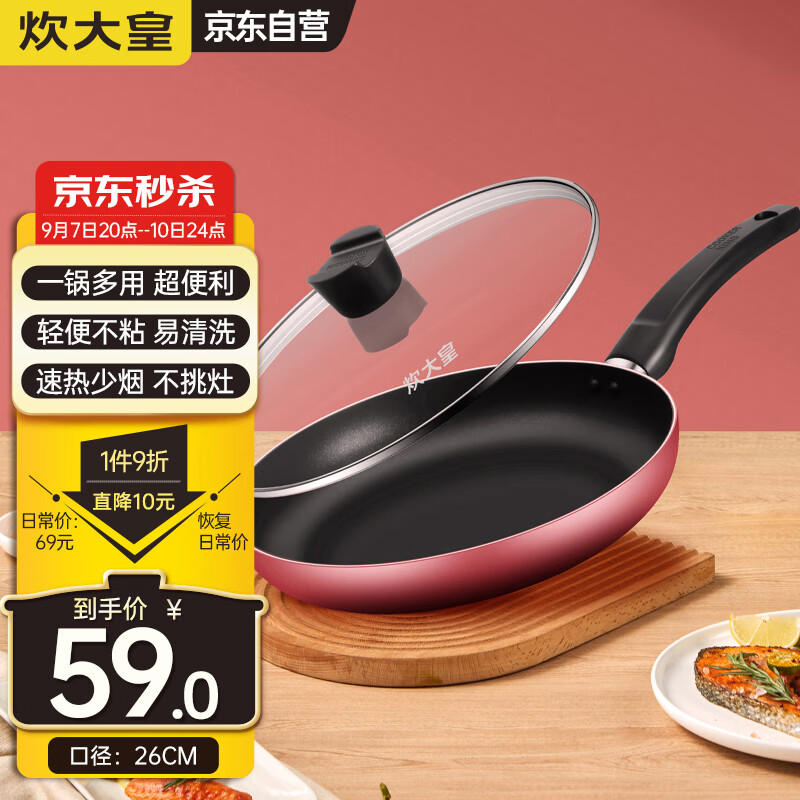炊大皇平底锅不粘锅 中国红26cm少油烟牛排煎蛋煎锅 电磁炉通用WG46277高性价比高么？