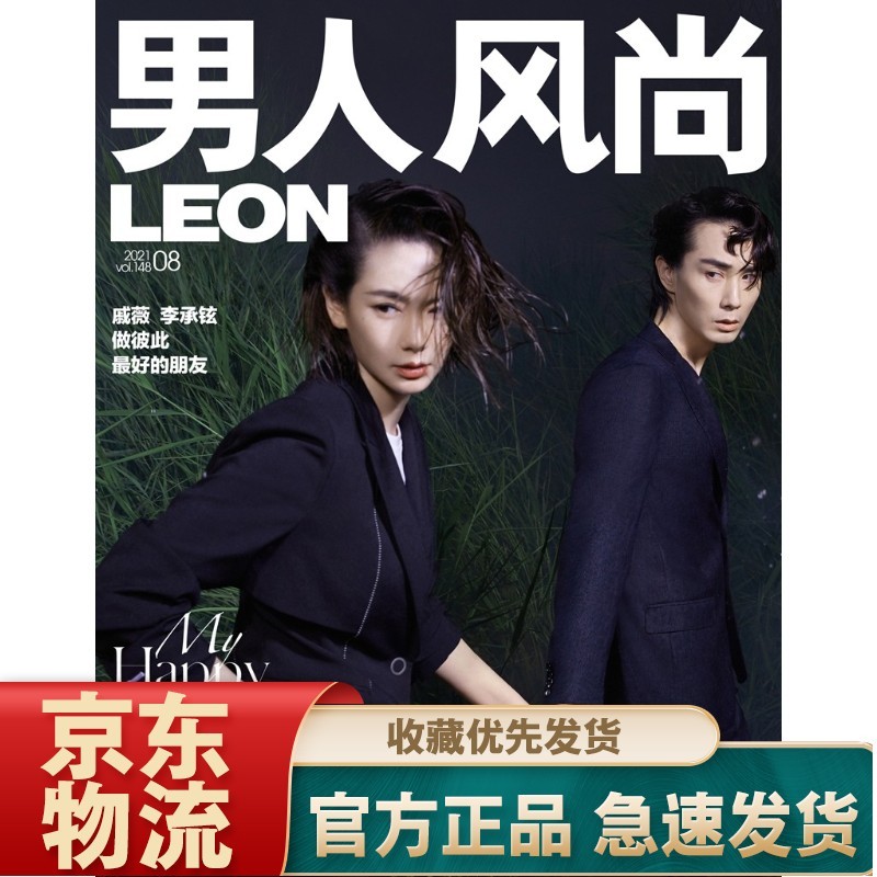 男人风尚（2021年第08期）