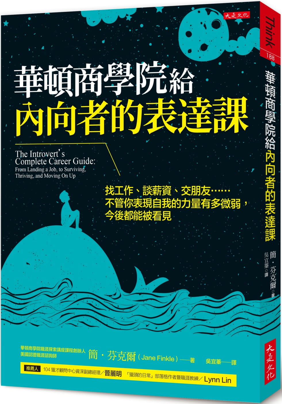 现货 简?芬克尔华顿商学院给内向者的表达课找工作、谈薪资、交朋友&hellip;