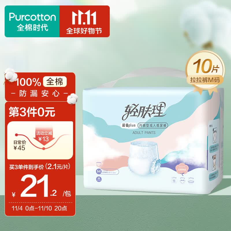 全棉时代成人拉拉裤【臀围：60-110cm 】10片内裤型纸尿裤高性价比高么？