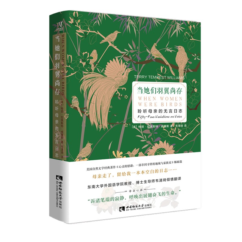 当她们羽翼尚存：聆听母亲的无言日志