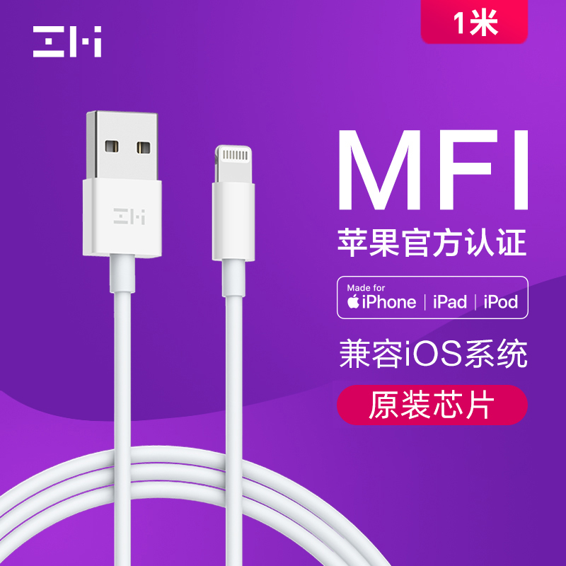 ZMI紫米MFi认证苹果数据线适用于iPhone12/8/8P/XS/XR/11/11Pro/SE2手机6六7七ipad mini平板充电线AL813C白