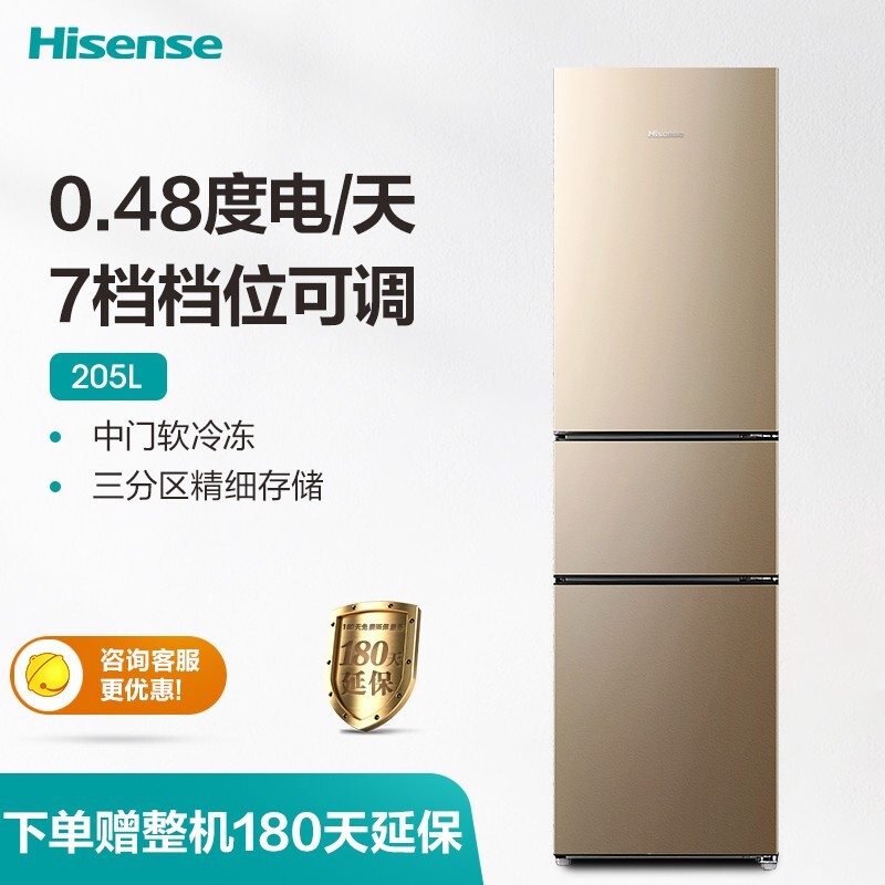 海信（Hisense）205升三门冰箱三门三温区中门软冷冻 小型家用冷藏冷冻 节能省电低噪BCD-205YK1FQ