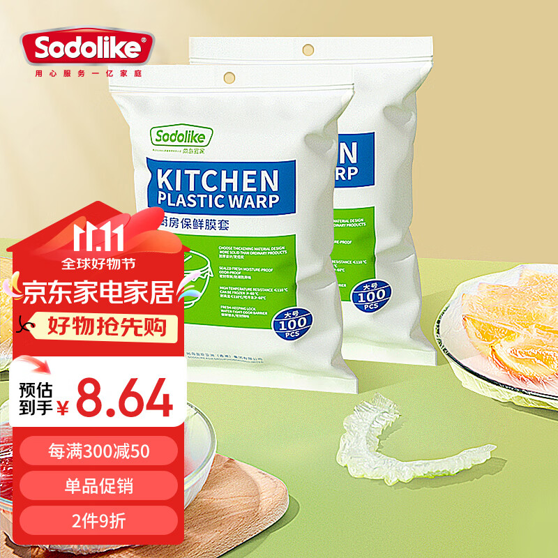 Sodolike保鲜膜套一次性松紧口小大通用食品级加大保鲜罩冰箱防串味碗套 保鲜膜套200只（2包）