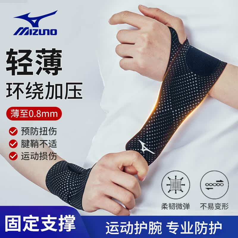 美津浓(MIZUNO)护腕男女运动腱鞘炎防扭伤健身篮球羽毛球鼠标垫护具B522单双只 黑色 单只