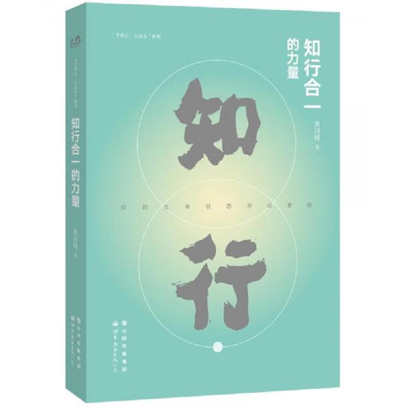 知行合一的力量