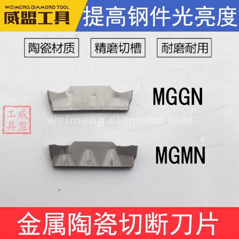 定制金属陶瓷切断刀片精磨割槽刀片mgmn300/mggn200 300 400外圆切槽