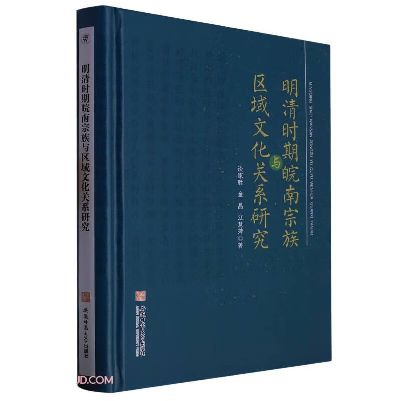 明清时期皖南宗族与区域文化关系研究