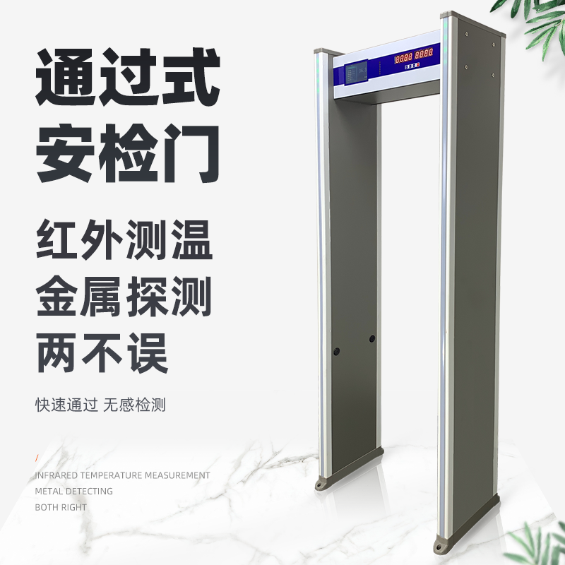 门快速体温检测语音播报高温提示十八区带灯 测温门测温金属探测门