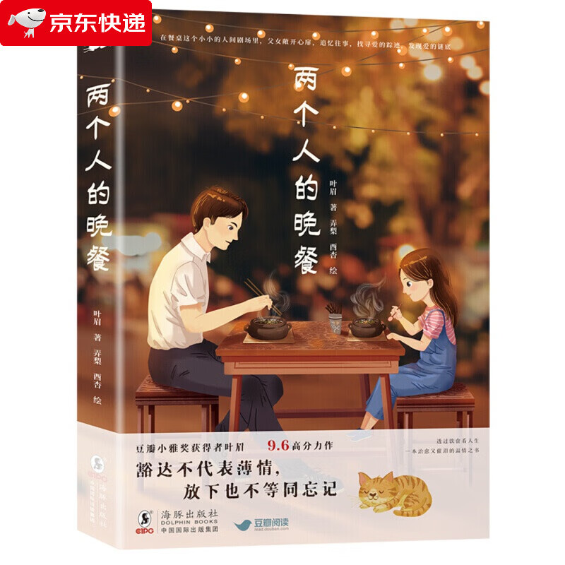 两个人的晚餐北京：海豚叶眉