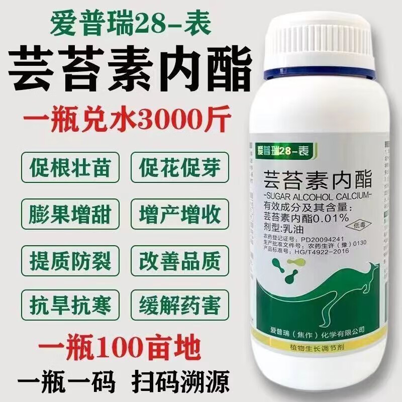 爱普瑞28-表爱普瑞28表芸苔素内脂植物生长调节剂保花果内酯芸苔素