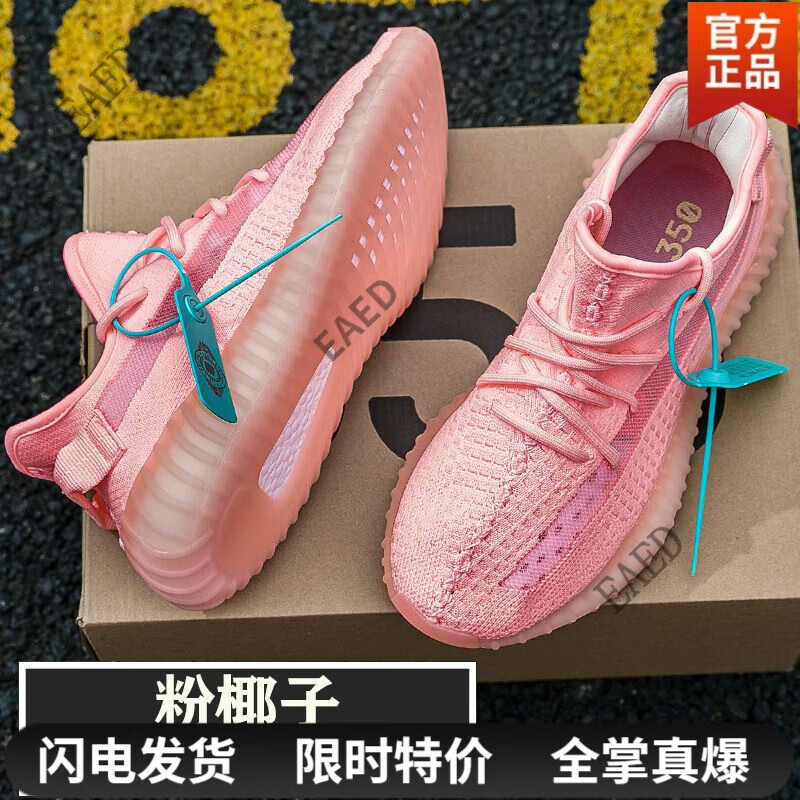 eaed椰子鞋350v2荧光粉满天星真爆情侣潮鞋运动鞋透气休闲跑步鞋 粉