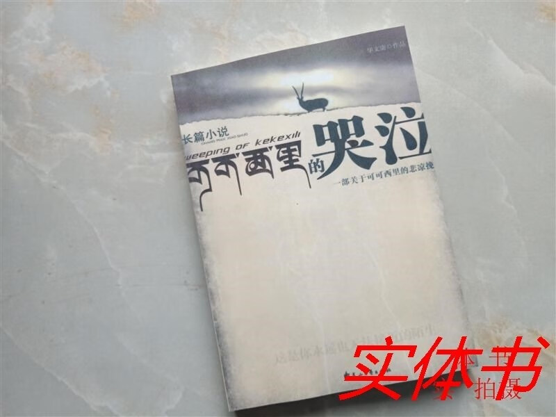 西里的哭泣