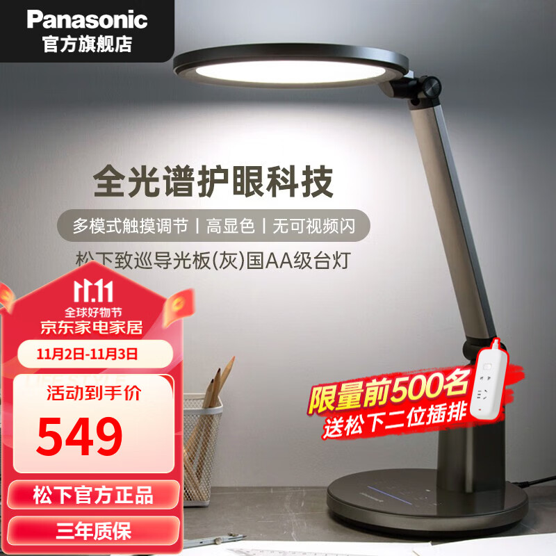 松下（Panasonic） 台灯国AA级护眼台灯学习工作阅读台灯可调光台灯（带小夜灯） 致巡导光板灰色 钢化玻璃+全光谱怎么样,好用不?