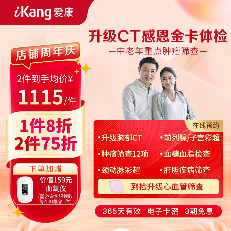 京东怎么查私立体检历史价格|私立体检价格走势图